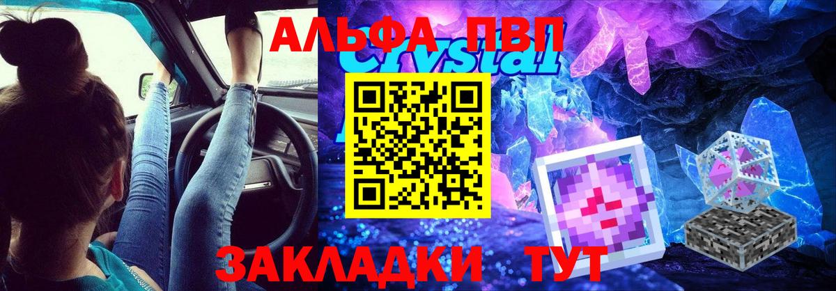 Набережные Челны  А ПВП VHQ  Alpha PVP СК  Вход с VPN 