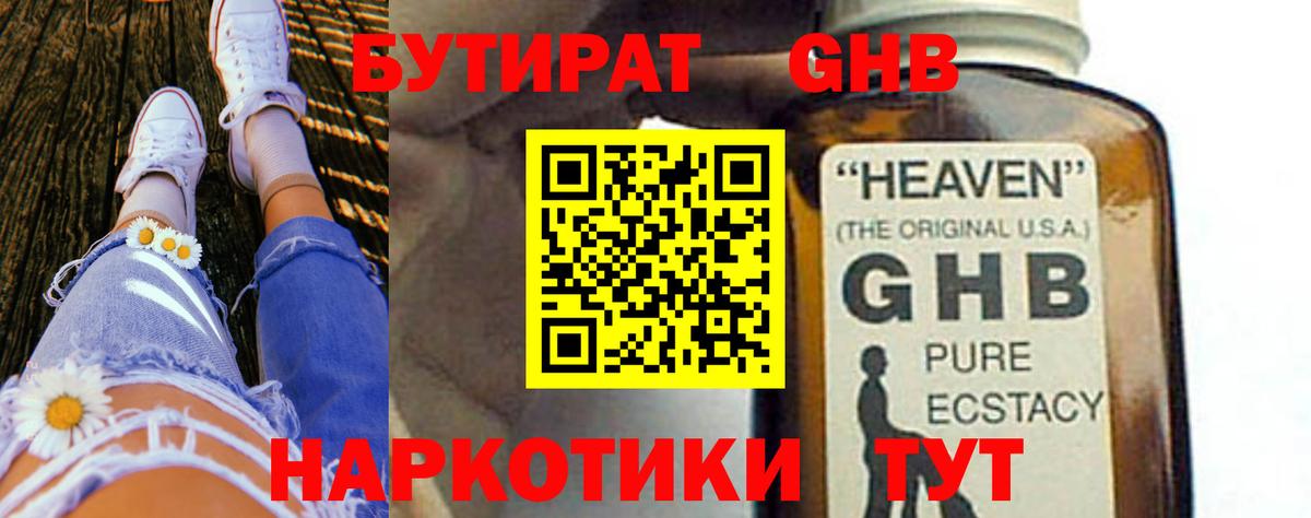 БУТИРАТ вода  Вход с VPN  Набережные Челны 