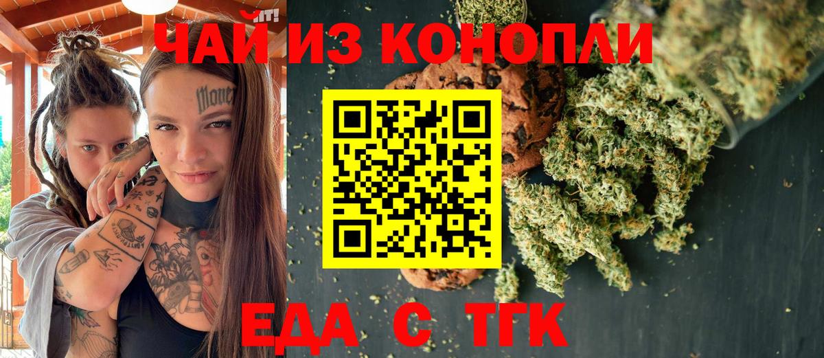 Набережные Челны  Cannafood марихуана  Вход с VPN 
