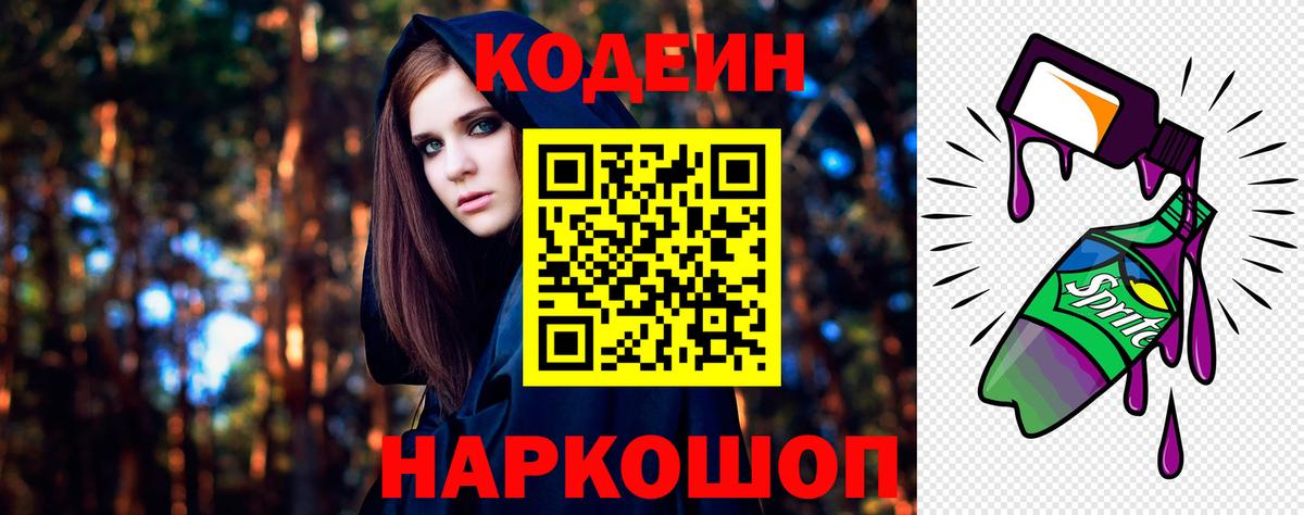Codein Purple Drank Набережные Челны