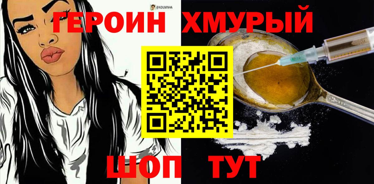 ГЕРОИН белый  Вход с VPN  Набережные Челны 