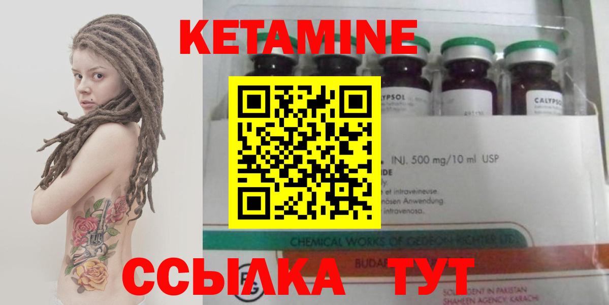 Кетамин VHQ Набережные Челны